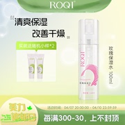 ROQI若清玫瑰保湿水100ml清爽补水喷雾爽肤水化妆水