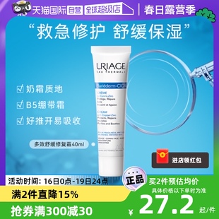 自营依泉多效修复霜cica急救B5绷带霜面霜修护舒缓泛红40ml