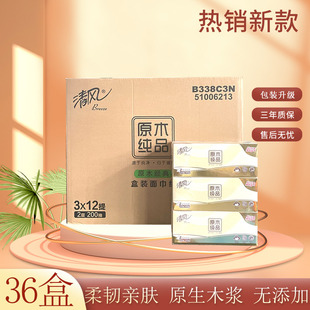 清风B338C3N纸巾原木纯品盒装2层200抽面巾纸3盒/提抽纸整箱12提
