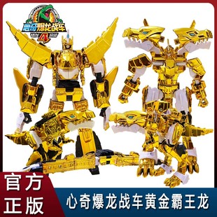 心奇爆龙战车黄金霸王龙4战龙合体机器人新奇暴龙金色版儿童玩具