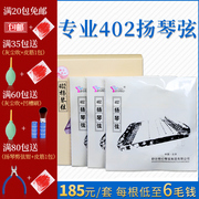 舒尔悦心402扬琴弦扬琴琴弦套弦杨琴弦(杨琴弦)144支402扬琴弦可单卖