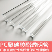 厚mm1.5价聚韧性性高韧酯透明塑料管硬管碳酸，mm外1米耐高温pc38高