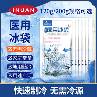 海氏海诺医用一次性速冷冰袋冷敷消肿降温家用冷藏运动冰敷袋冰包