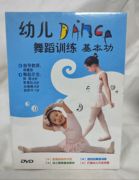 少儿幼儿童舞蹈训练基本功教学视频教程DVD基础教材光盘光碟片