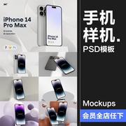 手机屏幕样机iphone14promax作品app，展示ui模型贴图psd模板素材