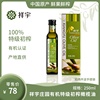 祥宇有机特级初榨橄榄油，250ml瓶，食用橄榄油植物油凉拌油烘培油