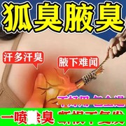 油耳型腋下异味除艮止汗露喷雾狐腋窝咯吱窝祛狐味异味净孤臭