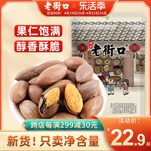 老街口香榧250g诸暨枫桥特产坚果炒货零食，干果新货香榧子