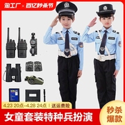 儿童警察服演出服男女童，警官服小交警，制服套装警服军装特种兵扮演