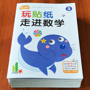 全6册玩贴纸走进数学2-3-4-5-6-7岁儿童蒙氏数学思维游戏贴纸书宝宝专注力训练左右脑开发贴贴画幼儿益智玩具