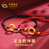 中国黄金足金平安扣圆环情侣，手绳男女转运珠，编织手链生日纪念礼物
