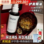 rnw护发精油女修复干枯烫染防毛躁柔顺持久留香卷发专用发油女士