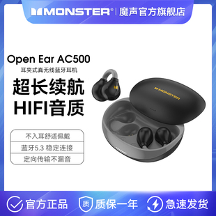 monster魔声ac500夹耳式开放式无线蓝牙耳机运，不入耳气传导