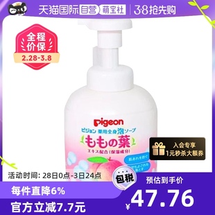 自营日本进口贝亲婴儿，桃叶精华洗发沐浴露，二合一泡沫型450ml