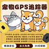 狗狗定位器宠物GPS防水防丢失猫咪项圈订位器跟踪器定仪追踪神器