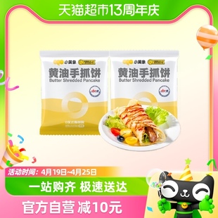 小黄象黄油手抓饼儿童早餐1000g*2袋面饼皮饼酥皮速食