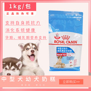 法国皇家MES30中型犬通用型奶糕离乳期怀孕期幼犬柴犬狗粮1KG