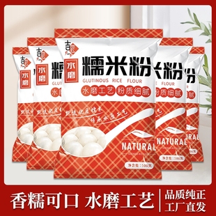 水磨纯糯米粉家用家庭装纯汤圆粉雪媚娘南瓜饼冰皮月饼低筋元宵