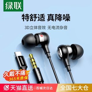 绿联耳机有线适用苹果15华为小米手机圆孔type-c接口电脑ipad耳机