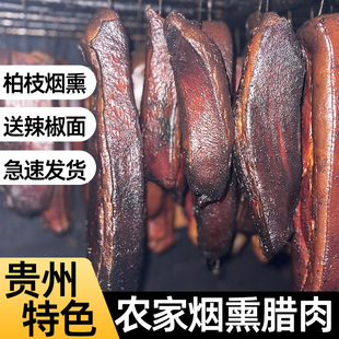 贵州腊肉农家自制烟熏，遵义土特产手工柴火，熏肉正宗土猪五花老腊肉