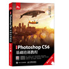 中文版photoshopcs6基础培训教程移动学习版，附赠ppt教学资源ps教程书籍9787115491985人民邮电出版社正版