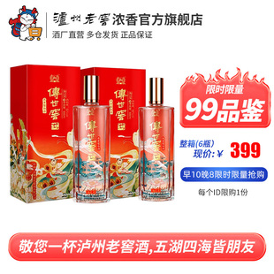 99品鉴 泸州老窖 传世窖池酒福之乐52度浓香500ml*2婚宴喜酒