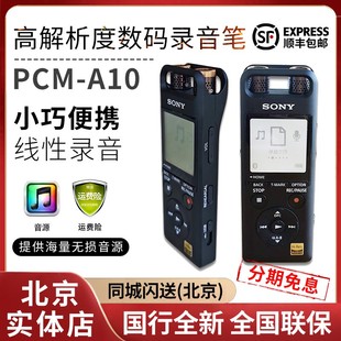 sony索尼pcm-a10录音笔专业数码，线性录音棒会议商务高清降噪mp3