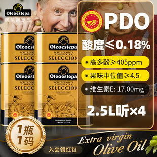 奥莱奥EstepaPDO橄榄油特级初榨食用油系列2.5升铁X4