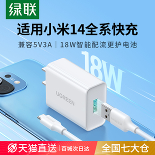 绿联qc3.0充电器18w快充头适用于小米红米vivo三星oppo手机14note20p数据线套装9v2a安卓闪充USB通用5v3a插头