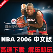 NBA2006繁体中文版篮球体育竞技LIVE06经典怀旧单机游戏PC电脑版
