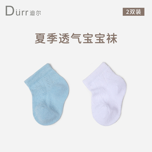 迪尔durr夏季宝宝袜子透气网眼，袜柔软亲肤婴儿袜子薄款儿童机能袜
