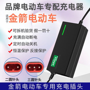 金箭电动车电瓶，48v12ah60v20ah72v20a品质关机适用充电器