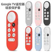 谷歌Chromecast with Google TV遥控器智能电视盒子矽胶保护套