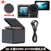 DJI大疆OSMO灵眸Action充电器电池三充USB移动充电盒运动相机配件