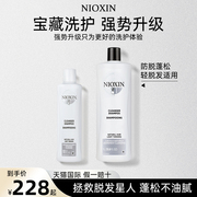 NIOXIN丽康丝1号防脱控油生发洗护套装蓬松滋养育发洗发水护发素
