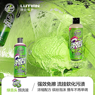 绿田绿舌头绿色预洗液泡沫免擦洗车液清洗剂强力去污汽车清洁用品