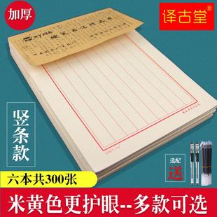 加厚300张竖条格成人硬笔书法纸小学生钢笔练字本竖线作品练习纸