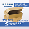 飞机盒纸盒服装包装盒，翻盖盒键盘盒，包装纸箱印刷logo定制订做