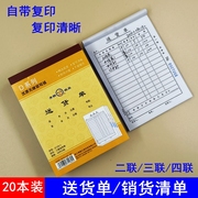 青联二联三联送货单销货清单，四联销售单两联(单两联)无碳复写手写送销货单