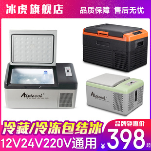 冰虎车载冰箱压缩机制冷12V24V车家两用货车冷冻冷藏汽车小型冰箱