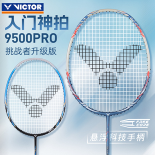 victor胜利羽毛球拍挑战者，9500pro维克多超轻专业进攻型小铁锤