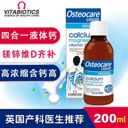 10瓶英国vitabiotics薇塔贝尔osteocare液体钙镁锌婴幼儿童