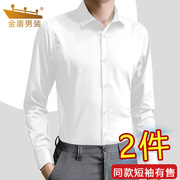 金盾白衬衫男长袖商务正装，抗皱上班面试衬衣，男士短袖结婚工装寸衫