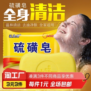 硫磺皂硫黄香皂沐浴洗澡清洁后背，去油女男洗脸植物护肤皂