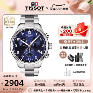 Tissot天梭男表速驰石英男士手表大表盘计时运动手表