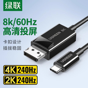 绿联TypeC转DP1.2线同屏显示器外接转换器头4K60hz高清displayport雷电3/4转接线适用于手机笔记本电脑平板