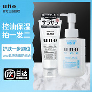 日本UNO资生堂男士洗面奶控油去黑头滋润补水保湿洁面乳液吾诺2瓶