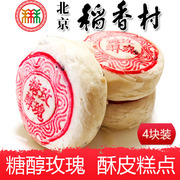 正宗三禾北京特产稻香村糖醇玫瑰饼传统手工糕点心零食