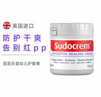 sudocrem英国新生婴儿屁屁霜，宝宝屁股护臀膏红pp屁屁乐清洁面膜