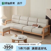 原始原素全实木沙发，现代简约布艺沙发小户型客厅，沙发橡木实木家具
